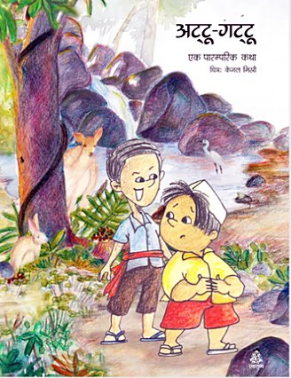 Cover of Attu-Gattu